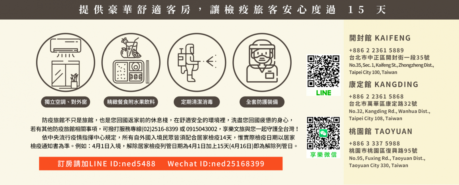 20211028防疫旅館官網